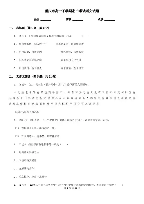 重庆市高一下学期期中考试语文试题