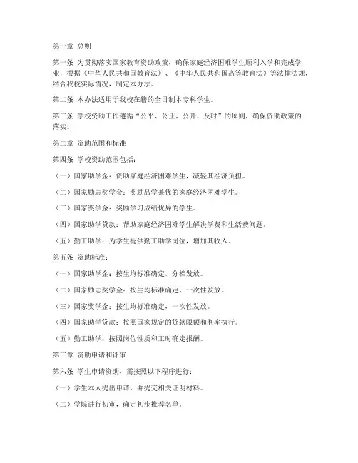 学校资助相关制度文件
