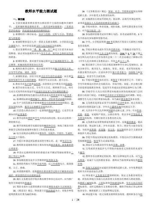 教师水平能力测试试题