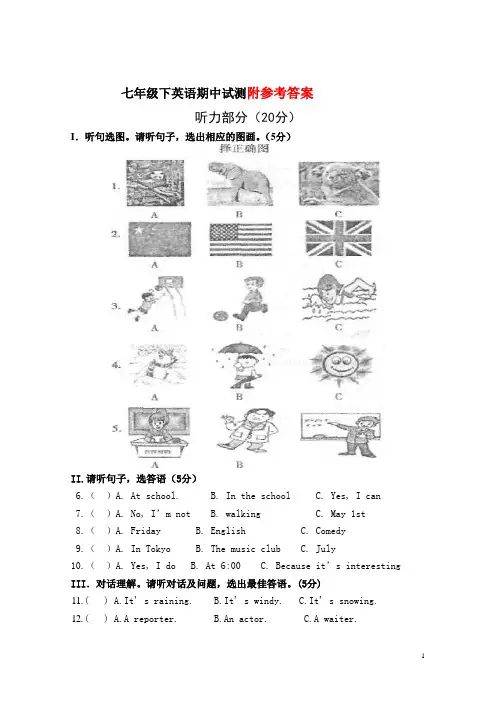 新目标英语七年级下册期中测试题及答案