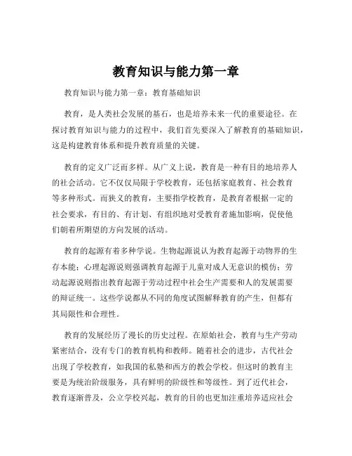 教育知识与能力第一章
