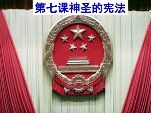 宪法具有至高无上的权威