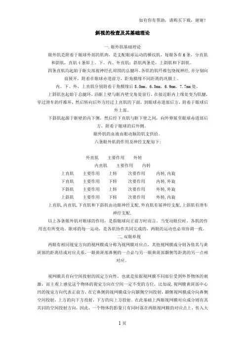 斜视的检查和其基础理论