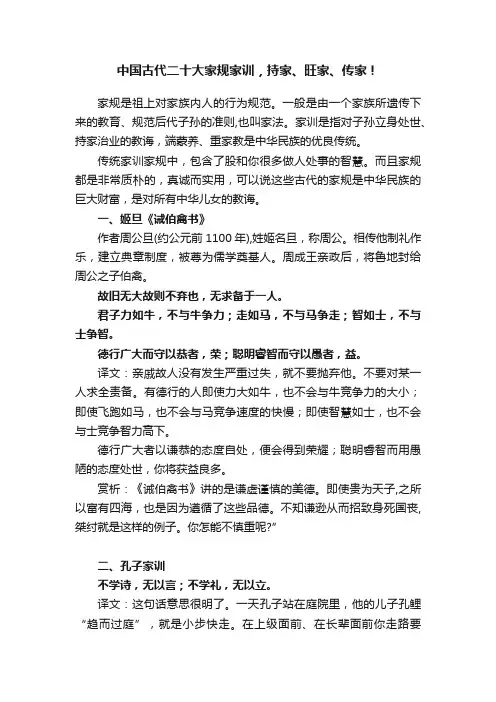 中国古代二十大家规家训，持家、旺家、传家！