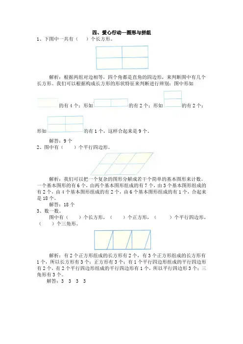 二年级下册数学素材资料  四、爱心行动—图形与拼组    青岛版(五年制)