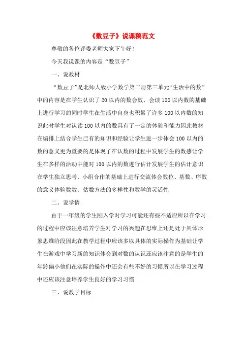 《数豆子》说课稿范文