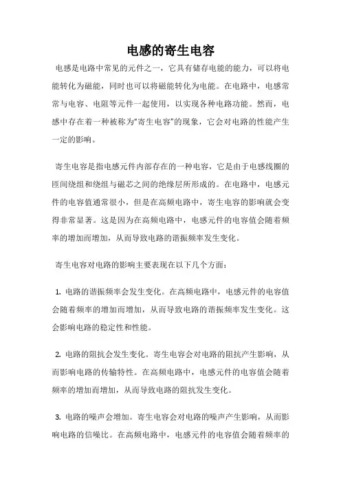 电感的寄生电容
