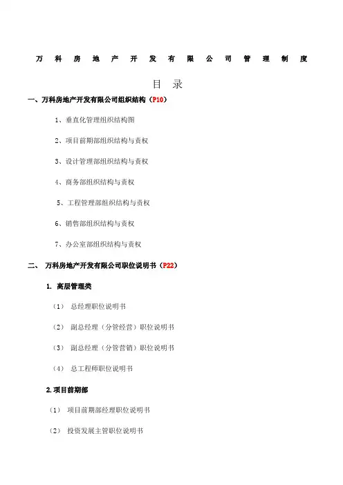 万科全套管理制度及流程