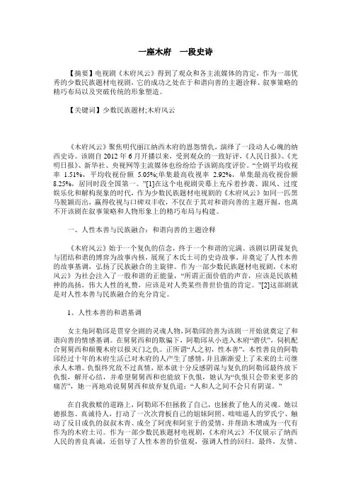 一座木府  一段史诗