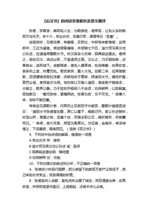 《后汉书》的阅读答案解析及原文翻译