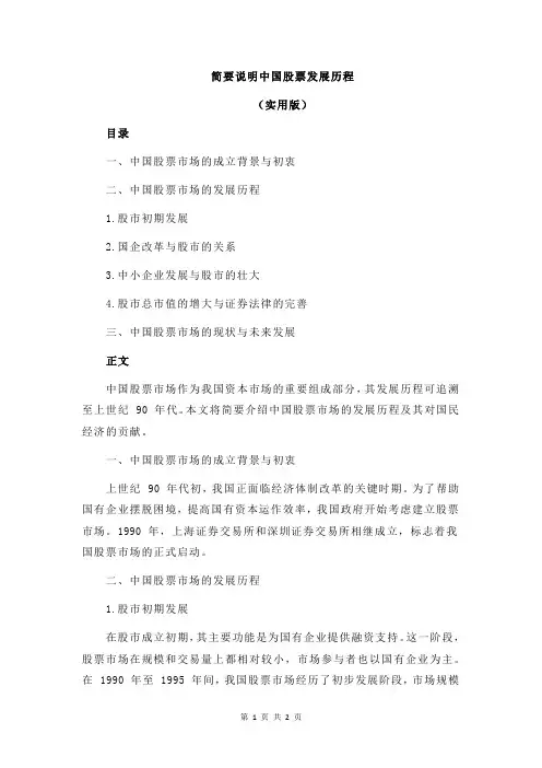 简要说明中国股票发展历程