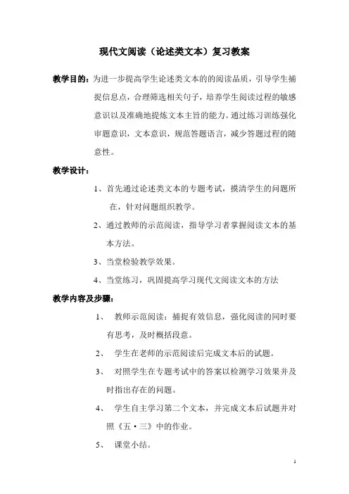 现代文阅读(论述类文本)复习教案