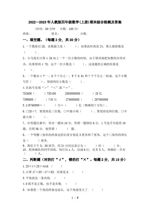 2022—2023年人教版四年级数学(上册)期末综合检测及答案