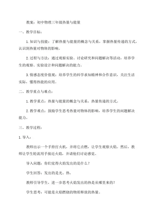 初中物理三年级热量与能量教案