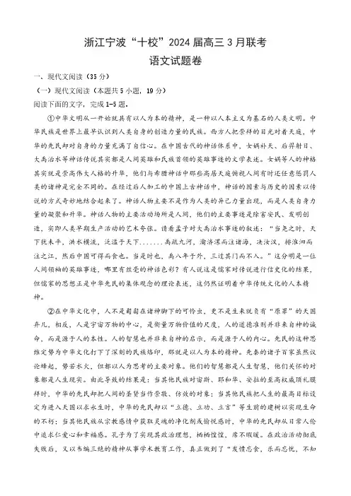 浙江宁波十校2024届高三3月联考语文试卷及答案