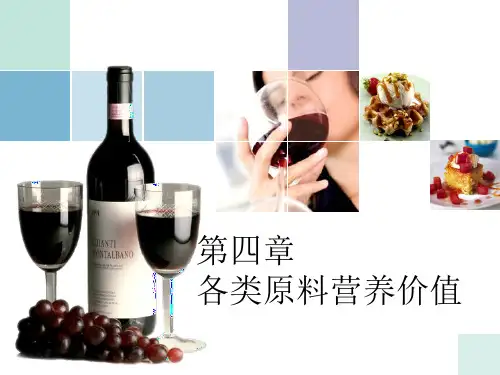 第四章 各类原料营养价值(奶及奶制品、大豆及坚果)