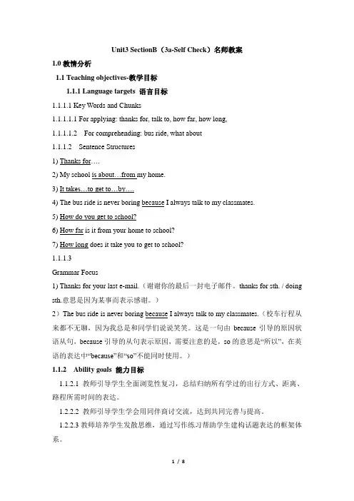 人教版七年级英语下册Unit3_SectionB(3a-Self_Check)名师教案