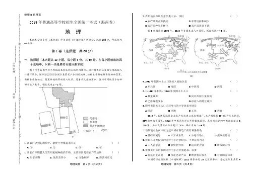 2019年高考地理海南卷