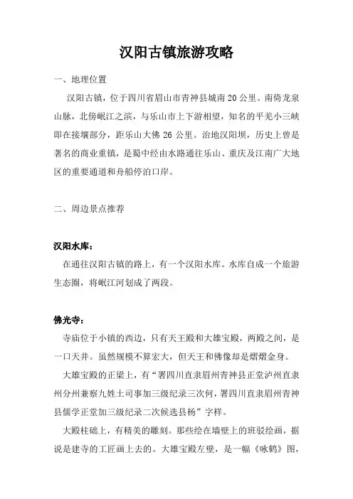 青神汉阳古镇旅游攻略