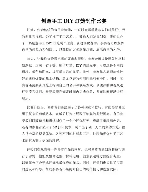 创意手工DIY灯笼制作比赛