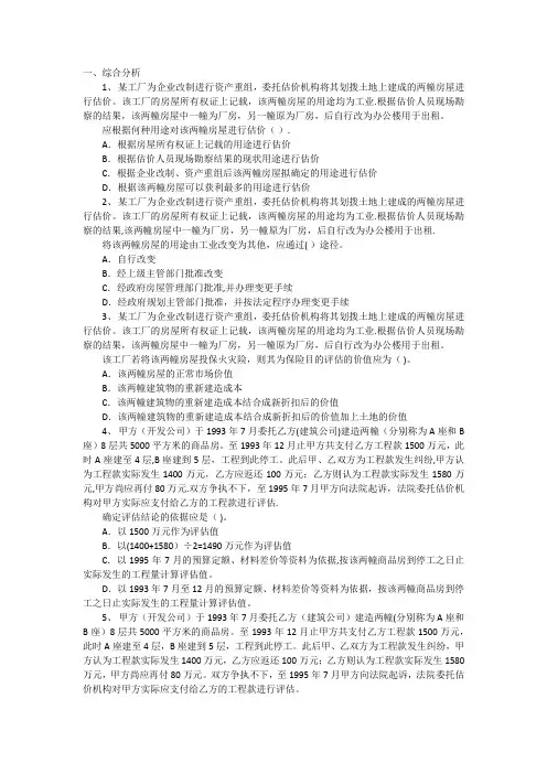 房地产估价师考试试题-案例分析精选模拟试题