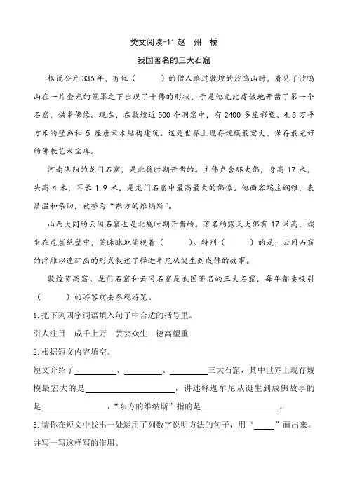 【部编人教版】三年级下册语文课时训练-11赵州桥(含答案)