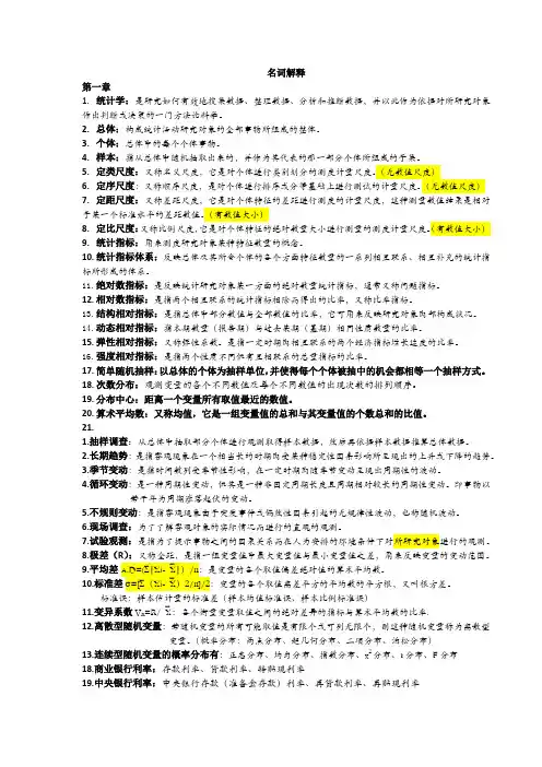 国民经济统计概论00065