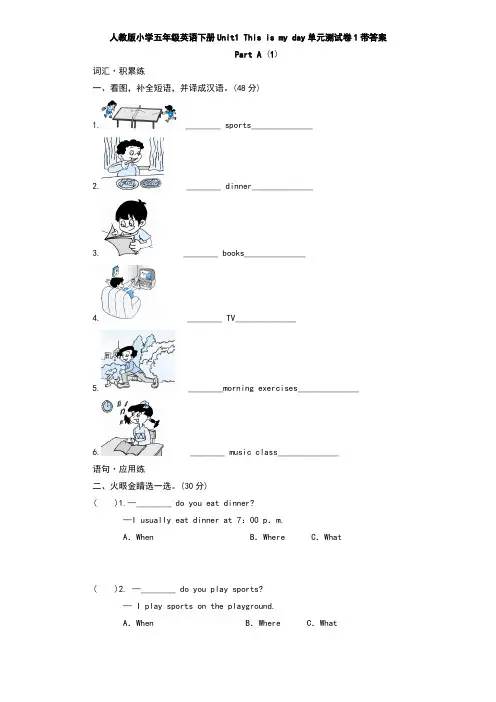 人教版小学五年级英语下册Unit1 This is my day单元测试卷