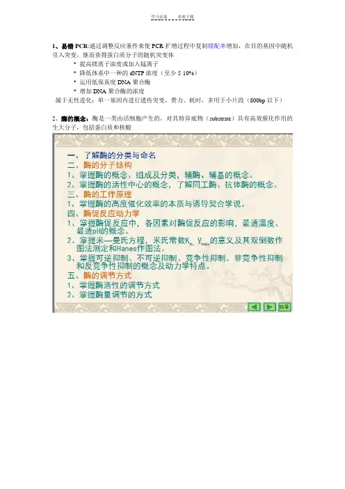 蛋白质与酶工程知识点(完)---仅供参考