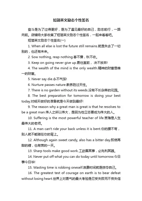 短简英文励志个性签名