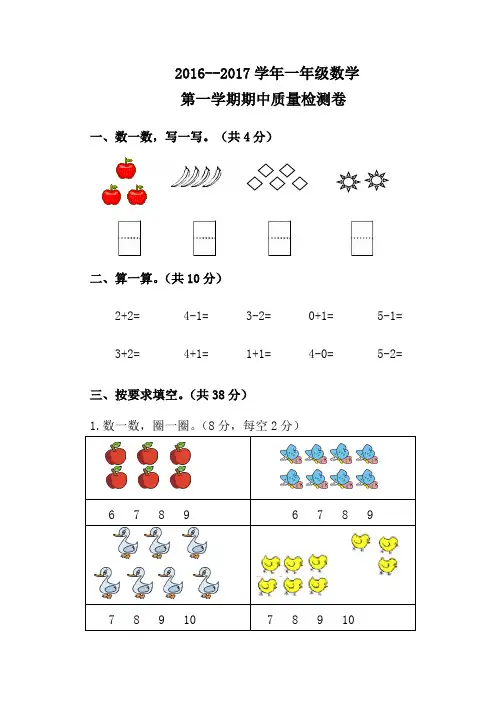 人教版2016-2017学年度第一学期一年级数学期中试卷含答案