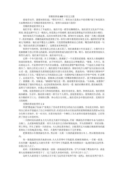 劳模的事迹800字范文五篇