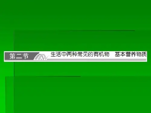 2014届高考化学一轮复习名师讲解课件：第九章 有机化合物9-2  79张PPT