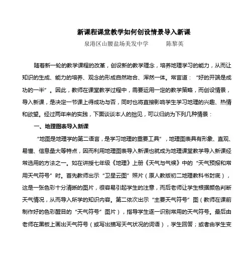 新课程课堂教学如何创设情景导入新课
