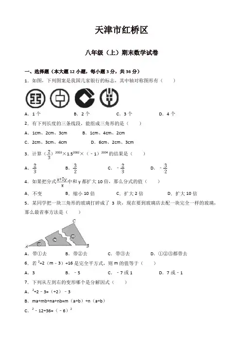 2019-2020年天津市红桥区八年级上册期末数学试卷(有答案)[精品]