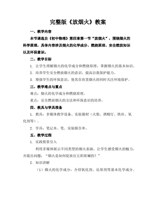 完整版《放烟火》教案