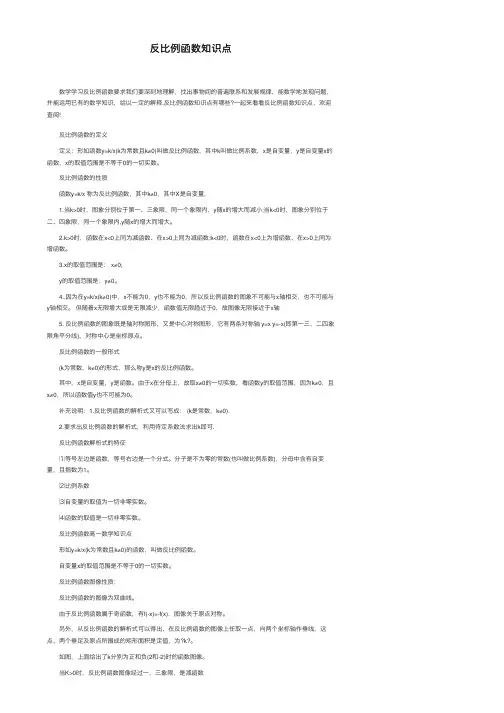 反比例函数知识点