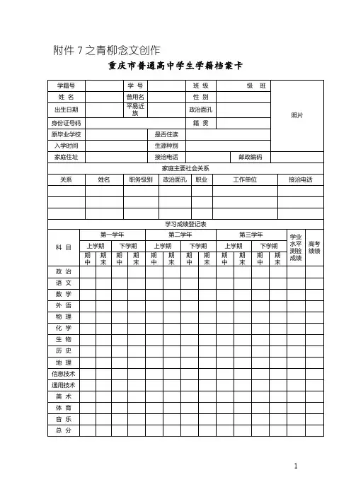 高中学籍档案卡