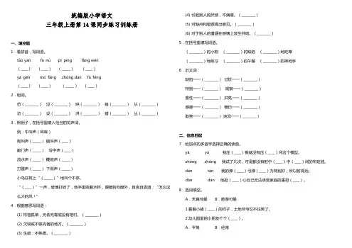 部编版小学语文三年级上册14.小狗学叫    一课一练试题(含答案)