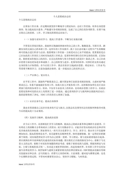 个人思想政治总结