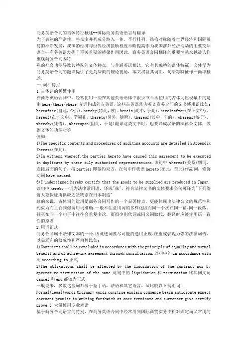 商务合同语体分析
