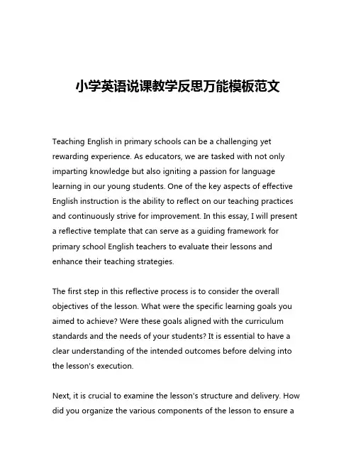 小学英语说课教学反思万能模板范文