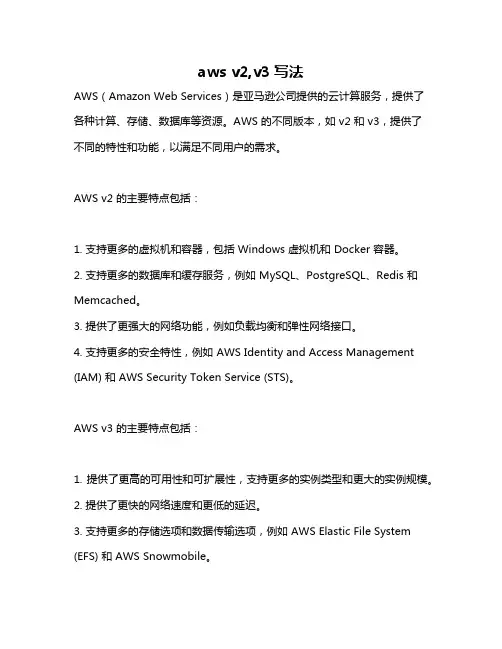 aws v2,v3写法