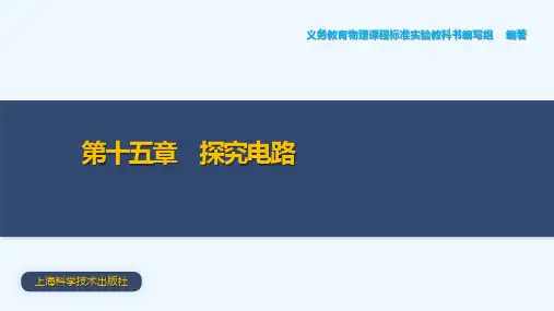 15.5 家庭用电(教学课件)-九年级物理全一册(沪科版)