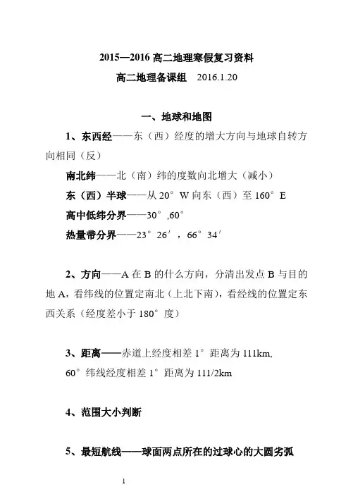 高二寒假复习资料(2015——2016)(1)