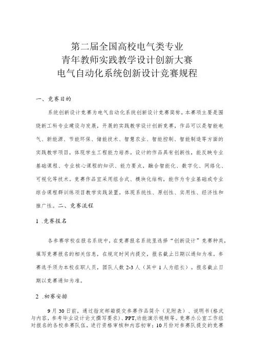 第二届全国高校电气类专业青年教师实践教学设计创新大赛电气自动化系统创新设计竞赛规程