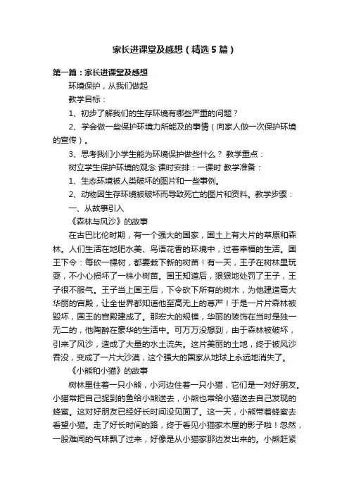 家长进课堂及感想（精选5篇）