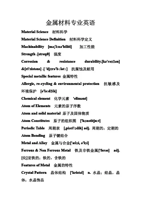 (带音标的)金属材料专业英语词汇