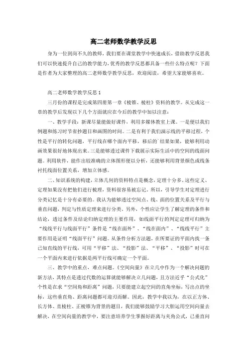 高二老师数学教学反思