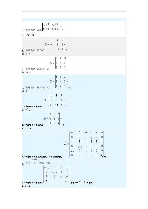 2019华南理工大学网络教育线性代数与概率统计随堂练习答案